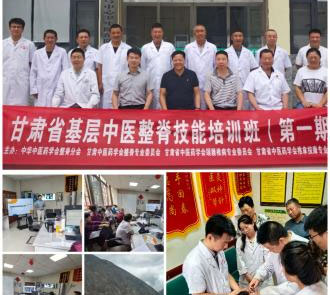 甘肅省基層中醫(yī)整脊技能培訓(xùn)班（第一期）