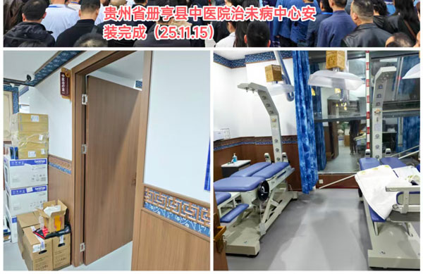 貴州省冊(cè)亨縣中醫(yī)藥院未病中心