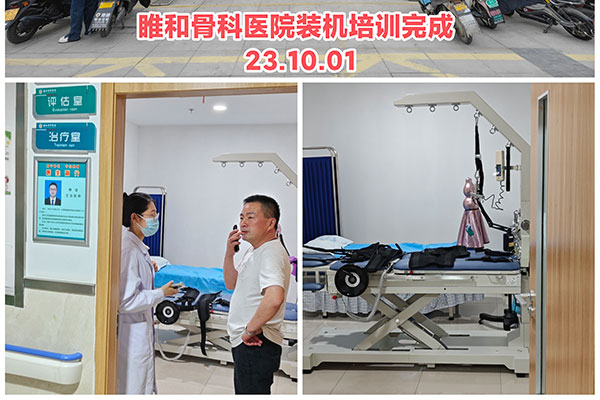 江蘇省睢和骨科醫(yī)院