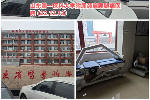 山東省濟(jì)南第一醫(yī)科大學(xué)頸肩腰腿痛醫(yī)院
